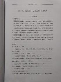 吉林大学硕士学位论文 《银雀山汉墓竹简。佚书叢殘》集释（附册）（应该是3本书，现存2本，缺第1册）