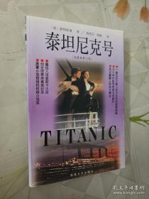 【包邮·二手旧书】泰坦尼克号 卡梅隆电影剧本原著小说