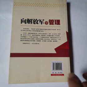 向解放军学管理