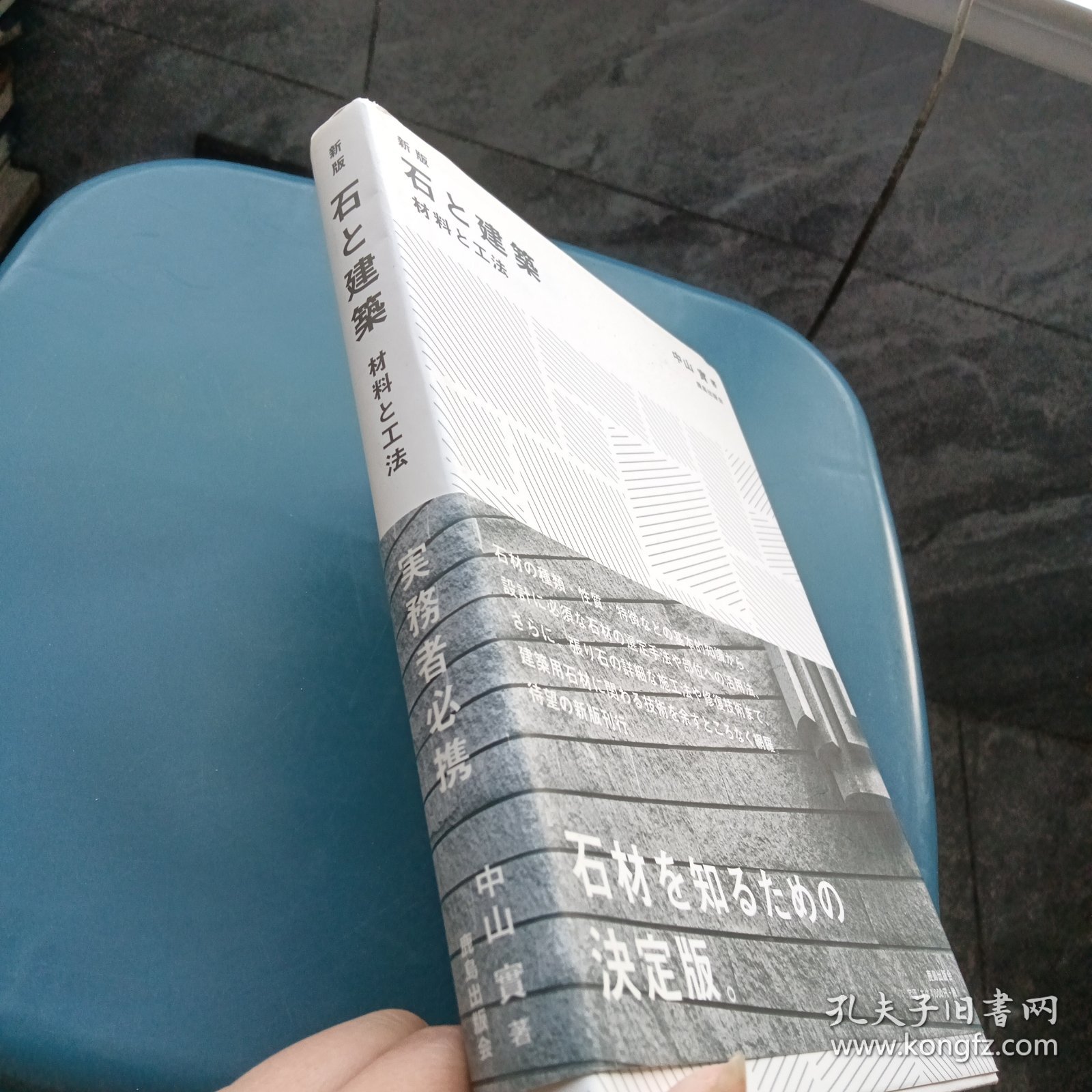 石建筑