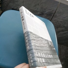 石建筑