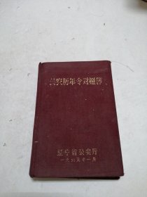 农历年历对照表