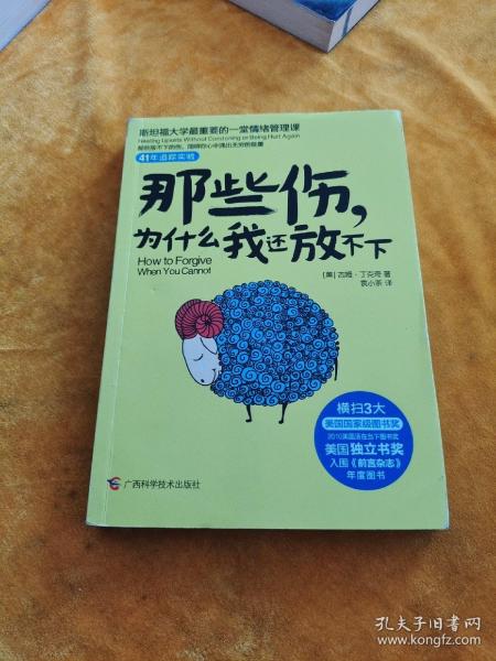 那些伤，为什么我还放不下：斯坦福大学最重要的一堂情绪管理课：斯坦福大学最深的一堂情绪管理课