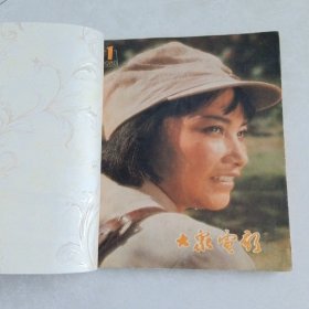 80年《大众电影》封面(约96页)