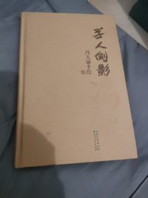 学人侧影：冯天瑜手绘