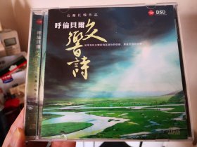 《呼伦贝尔交响诗》乌兰托嘎作品CD