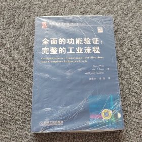 全面的功能验证：完整的工业流程