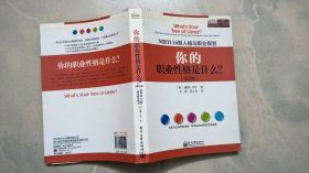 MBTI16型人格与职业规划：你的职业性格是什么？（第2版）