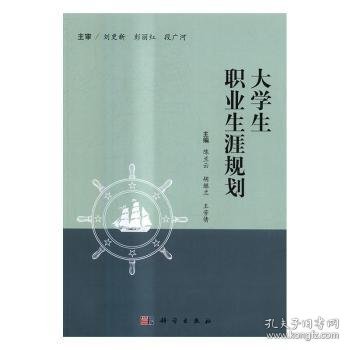 大学生职业生涯规划