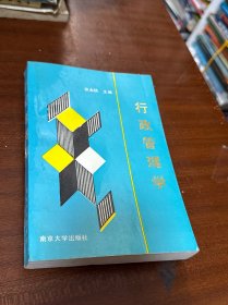 行政管理学