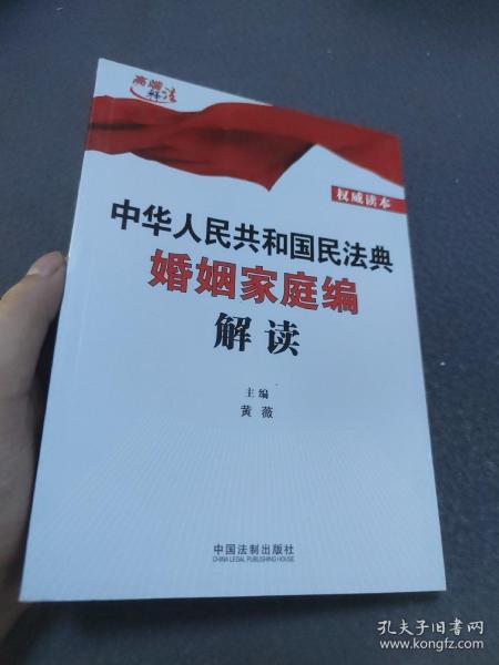 中华人民共和国民法典婚姻家庭编解读