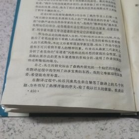 长谷川泉日本文学论著选:森鸥外论考（书中有水印）