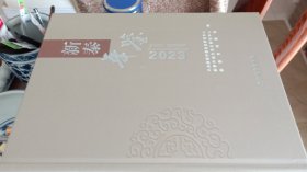 新泰年鉴 2023年 全新塑封
