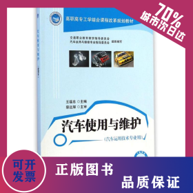 汽車使用與維護(hù) 9787114117411