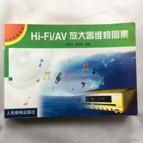 Hi-Fi/AV放大器维修图集