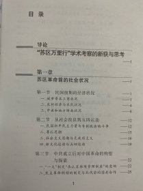 中国苏区史 上册