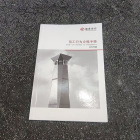 招商银行 员工行为合规手册2022年版