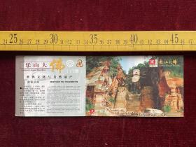 2009年，乐山大佛80分邮资门票，票价90元，带发票联