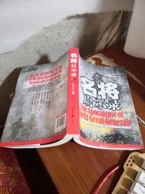 名将启示录