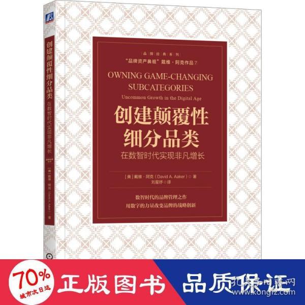 创建颠覆性细分品类：在数智时代实现非凡增长