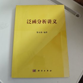 泛函分析讲义