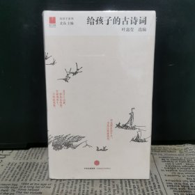 给孩子的古诗词