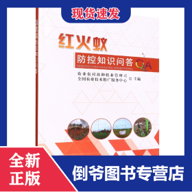 红火蚁防控知识问答