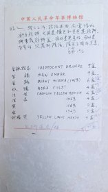 革命军事博物馆寄中国美协胡明之的信