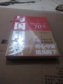 与国同梦 徐永辉与叶根土一家的70年