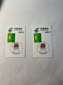 清昭陵套色戳卡一套两枚