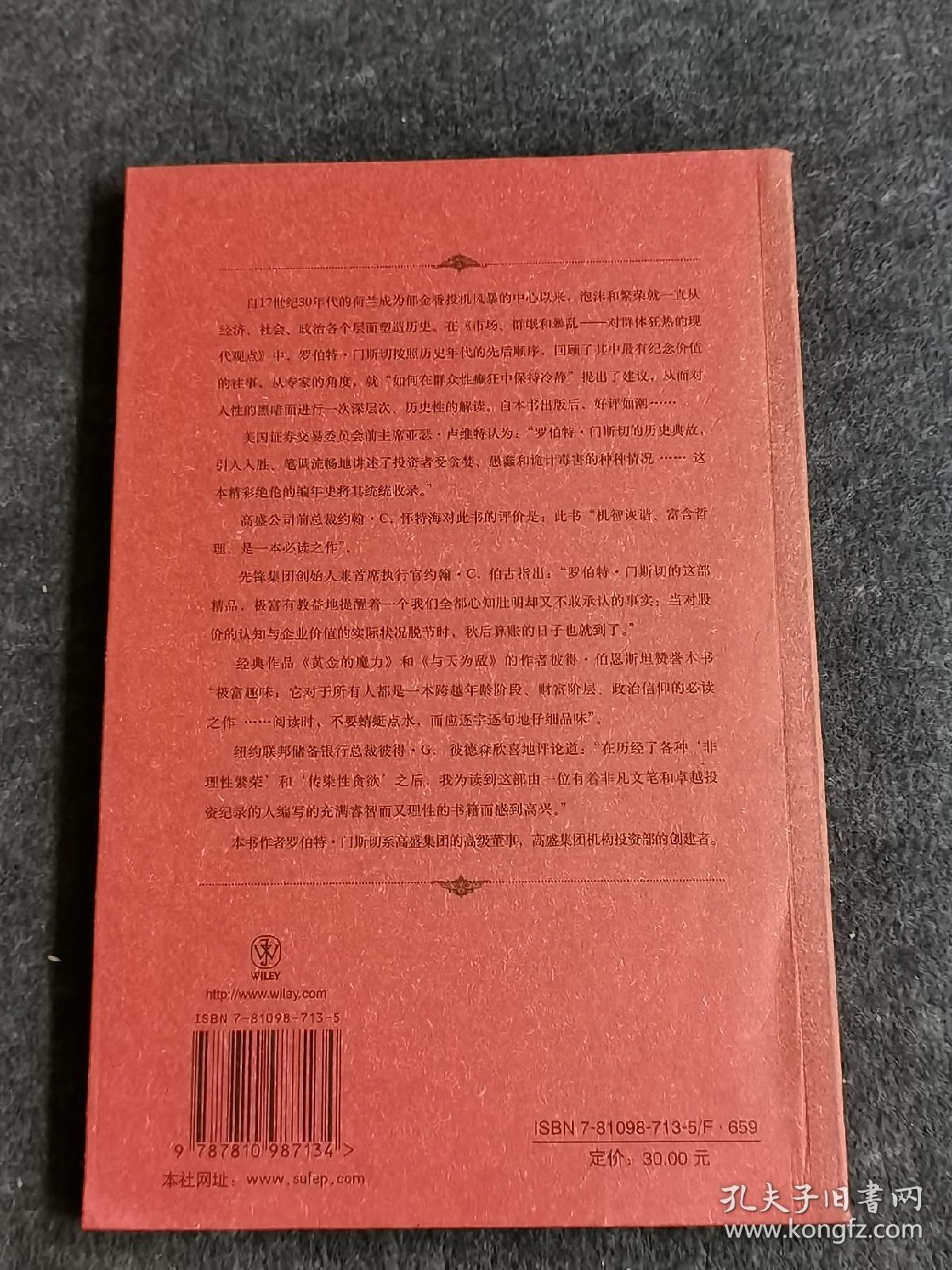 市场、群氓和：对群体狂热的现代观点