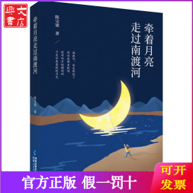 牵着月亮走过南渡河