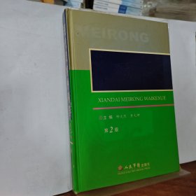 現(xiàn)代美容外科學(xué)第二版