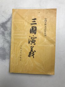 三国演义（全二册）