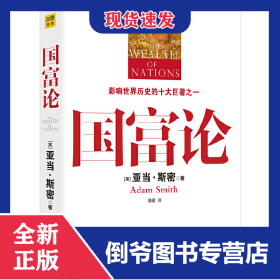 国富论 9787550218208