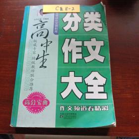 小學(xué)生分類作文大全