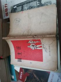 區(qū)主任