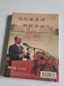 DVD《梁华济博士事略》（未拆封）