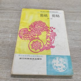 剪纸 剪贴 初一(上)