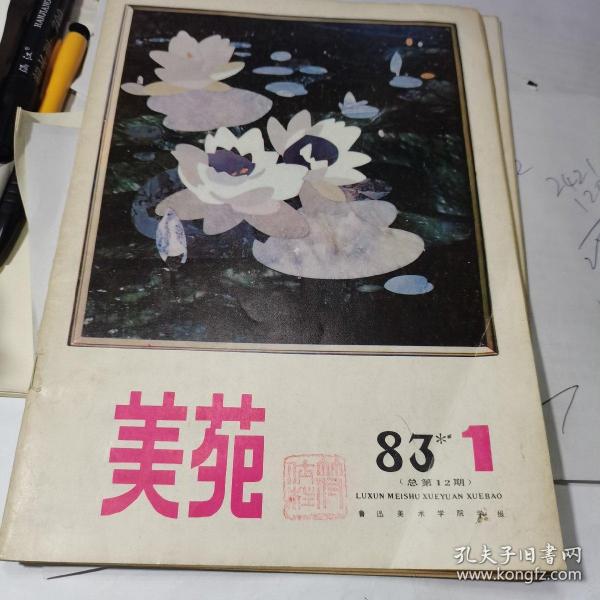 美苑  1983.1