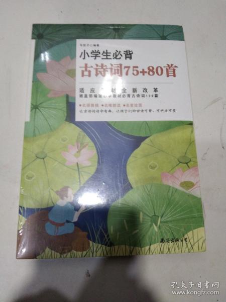 小学生必背古诗词75+80首