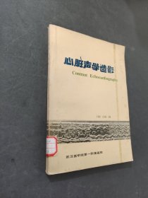 心臟聲學(xué)造影