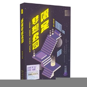 限定梦想公司