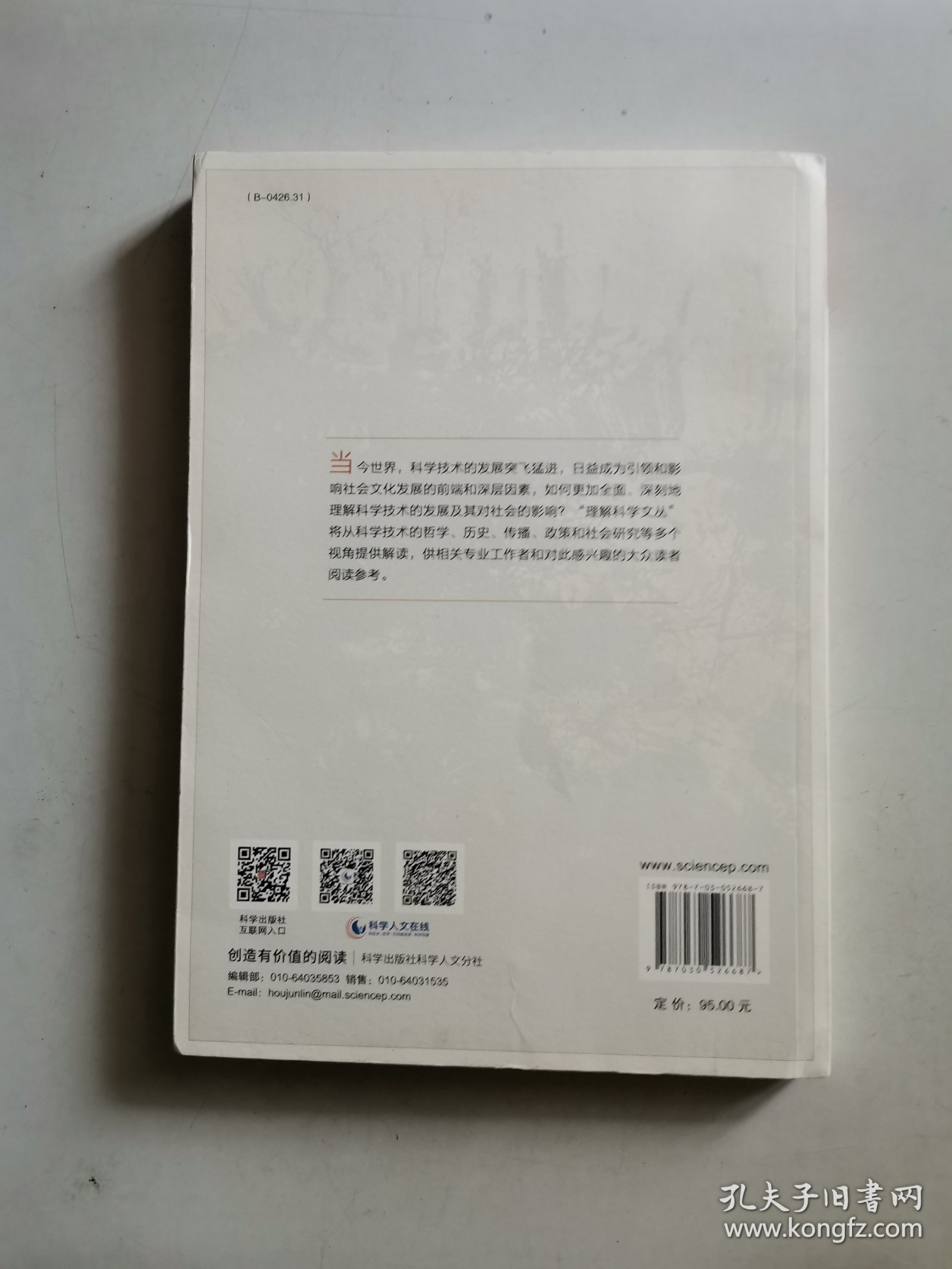 科学实践与地方性知识