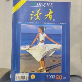 读者2003-20