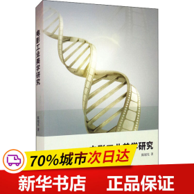 电影工业美学研究