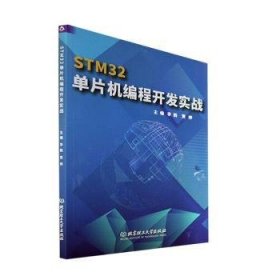 STM32单片机编程开发实战