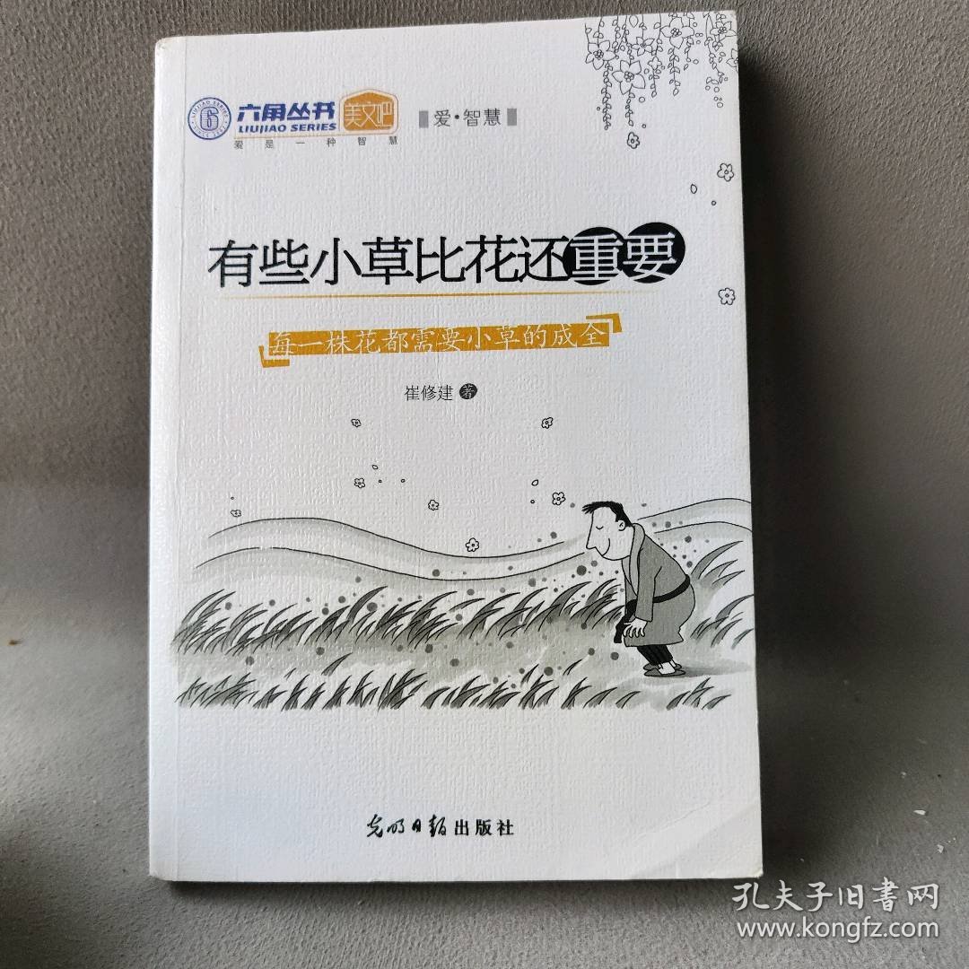 有些小草比花还重要