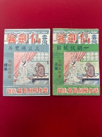 云飞仙剑客