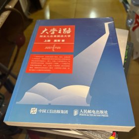 大学之路 上册：陪女儿在美国选大学